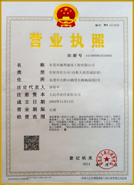 营业执照